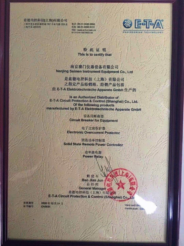 E-T-A厂家授予南京乐鱼网页版_乐鱼(中国)官方区域代理